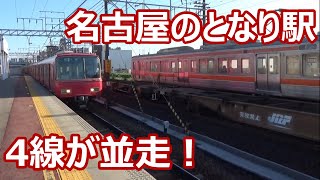 【飽きない！】名鉄名古屋本線 山王駅で名鉄・JR・新幹線を見る！【通過！通過！】