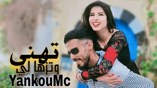 Yassine Artizo - تهنى و تزهالي - Tahna W Tazheli [ Official Music Video ]