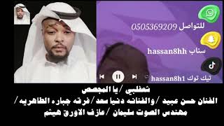 شعفلبي/ حسن عبيد ودنيا سعد /وجباره الطاهريه 🥁💃🏽