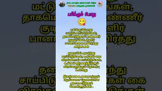 பசிக்கும் போது 😋😋 #tamil #kathalkavithaigal #love #tamillovepoem #motivation #quotes #life #tips