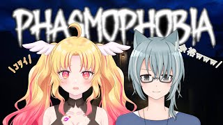 【Phasmophobia】ホラー苦手系Vtuberがホラーゲームしてみた結果…【新人vtuber/コラボ】