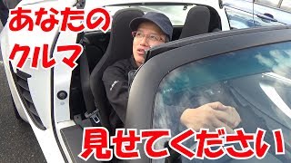 オフ会で見かけたクルマたち① 名古屋会場分