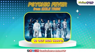 [Live] 🔴 MellowPOP Idol Play Room พบกับเหล่าศิลปินหนุ่มจากประเทศญี่ปุ่น วง PSYCHIC FEVER