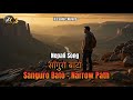 साँगुरो बाटो, Sanguro Bato - Narrow Path, Nepali Song, K3, 2024/2081|| Official Video Song.