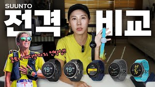 순토 러닝시계 가장 핫한 가성비 모델은? | feat. 코트니 다월터