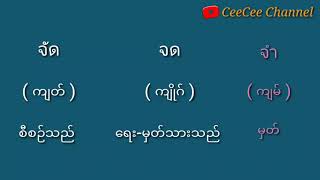 ထိုင်းစကားလေ့လာခြင်း /1နာရီ