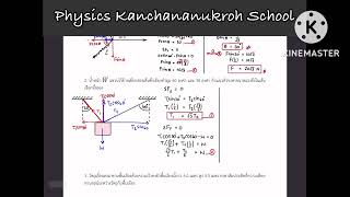 เฉลยแบบฝึกหัดท้ายบท เรื่องสมดุลกล