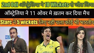 Pak media on india 2nd odi defeat against australia| india 117 all out| Australia win by 10 Wickets