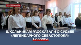 В день гимна Севастополя школьникам рассказали об истории и судьбе легендарной песни