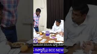 #BCC NEWSజాతీయ రహదారుల నిర్మాణం పనులను వేగవంతం చేయాలి