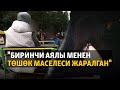 Кош нике: кызмат көрсөткөн агенттиктер | 