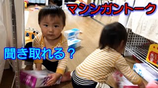 双子の止まらないおしゃべり。。。でも聞き取れない。。。