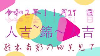 熊本南部の田舎見て　人吉～錦町～人吉　ビデオが長いので早送りしてご覧下さい静止画でもビデオは回っています