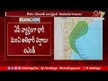 ముంచుకొస్తున్న మిచాంగ్ తుఫాను michaung cyclone alert ntv live