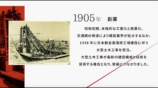 【須山建設グループ】5分でわかる会社紹介