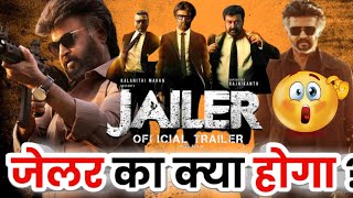 🔥अब आएगा मजा । JAILER Trailer Review । Mr Review Kumar । JAILER Movie 2023 ।