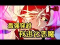 【新漫更新】《我，进化，恶魔》第1—40集：昂，莫名穿越到60年后，体内隐藏着“最强恶魔”的力量这把双刃剑 #热血 #热血漫画 #漫画解说