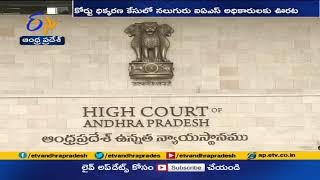 కోర్టు ధిక్కరణ కేసులో నలుగురు IAS అధికారులకు ఊరట | AP HC Suspends Single Bench Orders