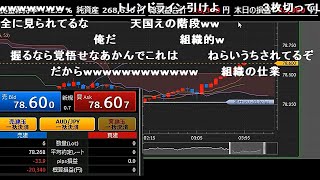 【ニコ生 全一】　『これは組織的な動きだ・・・』　損切りしない結果、含み損がどんどん拡大し苦悩する全一　【FX BO】