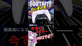 シンプル編集🎮️【フォートナイト】  #fortnite #編集 #新機能 #設定