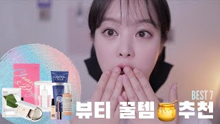 깐깐하게 고른 존좋 뷰티 꿀템 안보면 후회할걸? | SAEYAN 새얀