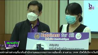 660503 VCR 10 ขนส่งจังหวัดสมุทรสาคร  มอบอุปกรณ์ช่วยเหลือผู้พิการ