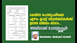 ദക്ഷിണ | അഖ്‌ലാക്ക് | ക്ലാസ്സ് VII - 2019