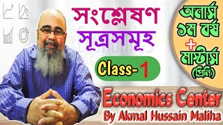 সংশ্লেষণ | Correlation | Class - 1 | 1st year economics | Masters (pre) | মৌলিক পরিসংখ্যান