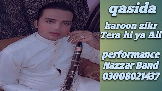 Karon Zikar Tera He Ya Ali | Hassan Sadiq | TP Manqabat. performance Nazzar Band contact 03008021437