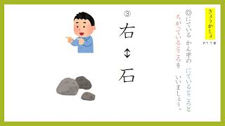 小１国語（光村図書）にているかん字