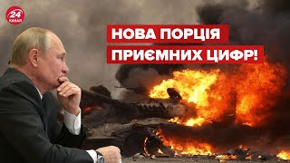 💥💥 У бункері діда паніка! Нові ШАЛЕНІ ВТРАТИ Росії станом на 12 червня