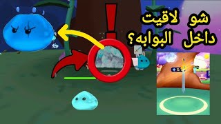 دخلت داخل البوابه الغريبه🌀 حااربت Boss fight 💪