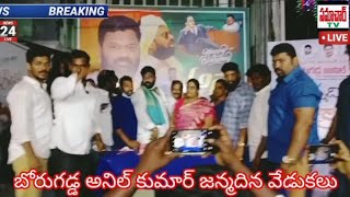 Borugadda Anil Kumar Birthday celebration at Guntur..... samachartv..rep.. Kumar raja