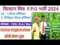 Kisan Mitra Fpo job bharti 2024 , kisan mitra fpo kya hai | kisanmitra fpo bharti real of fake