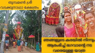 Thumpamon Sree Vadakkunadha Temple | Uthrada Maholsavam 2024 | Pathanamthitta | Pandalam #amabalam