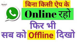 Whatsapp Business par offline hote huye bhi Offline kaise dikhe 2021 | 4 osm tricks RamjiTechnical