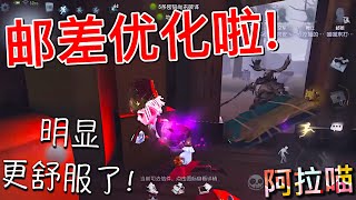 【第五人格】邮差优化啦！=(^.^)= 使用起来明显更方便了！