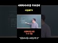 이선배tv 사회복지사1급 무료인강