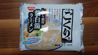 【日清ごくり。しっかり濃厚鶏白湯ラーメン】うまい！安い！