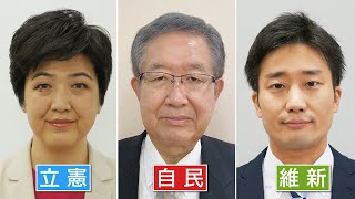 【総力戦】党首・リーダーもそろい踏み　自民vs立憲vs維新　三つ巴の大激戦【衆院選2021 大阪2区】