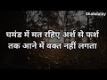 इसे समझना बहुत ज़रूरी है best motivational speech hindi video inspirational quotes