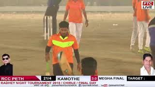 RCC PETH VS KAMOTHE  (FINAL) AT RADHEY NIGHT TOURNAMENT 2018 / CHIRLE / FINAL DAY