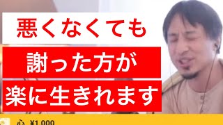 【ひろゆき】謝っても起こった事は変わらないのに謝る必要はありますか？【ひろゆき 切り抜き 睡眠用】