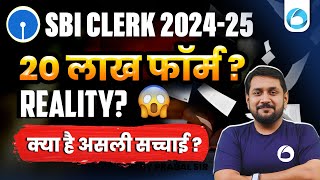 SBI Clerk 2024-25: क्या वाकई भरे गए 20 लाख फॉर्म? Tough Competition और Selection की असली सच्चाई!