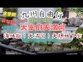 九州自由行12天｜Day9 別府＞福岡 海地獄｜天滿宮｜許願蕎麥麵｜福岡 Bic Camera 14萬日幣新品