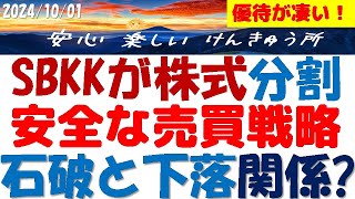 ソフトバンク株式分割で実質配当10％超？NTTと比較し高配当株の安全な売買戦略を提案【初心者向け】