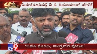 'ಬಿಜೆಪಿ ನೋಟು, ಕಾಂಗ್ರೆಸ್ ಗೆ ವೋಟು' DK Shivakumar Asks Voters To Take Money From BJP \u0026 Vote For Congres