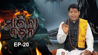 Jaiphula Malika |Malika Bachana |Full Episode |  Ep 20 | Prarthana Life