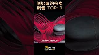 创纪录的拍卖销售 TOP10 罗恩·阿拉德的沙发 Ron Arad “D-Sofa” $1.6 Million 约人民币1100万