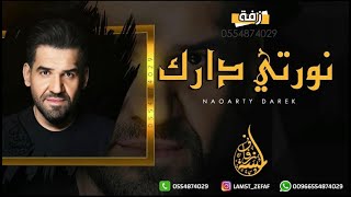 زفه باسم طيف سمو بسم الله عليها حسين الجسمي